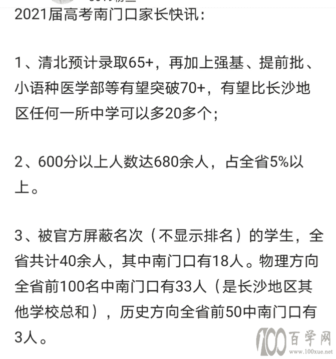 长沙高中四大名校重新洗牌,一中爆发,长郡中学还能保持第一吗?