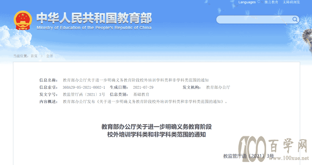 课外补习外语算报兴趣班吗?教育部为学科类校外培训划范围