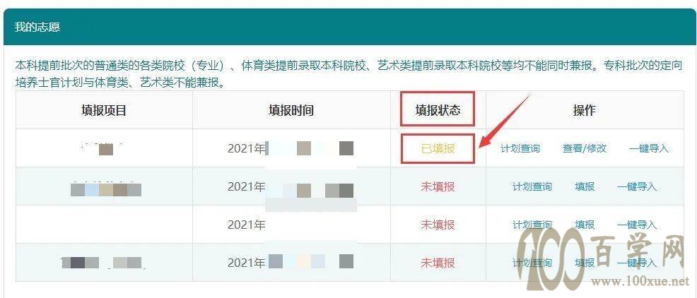 征求志愿怎样设置,如何填报?省考试院官方解答来了