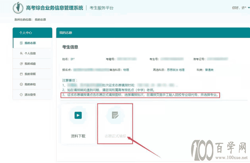 征求志愿怎样设置,如何填报?省考试院官方解答来了