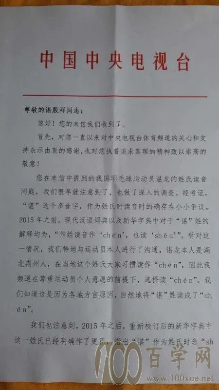 从谌(chén)龙到谌(shèn)利军,奥运冠军的姓氏到底怎么读?