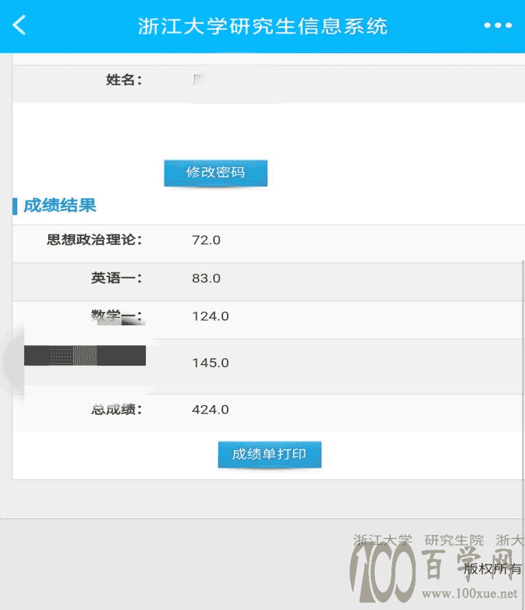 8月才开始备考,能考多少分?