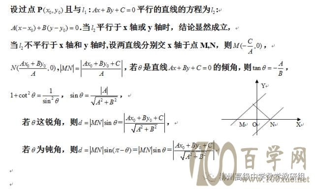 点到直线距离公式证明的几种方法