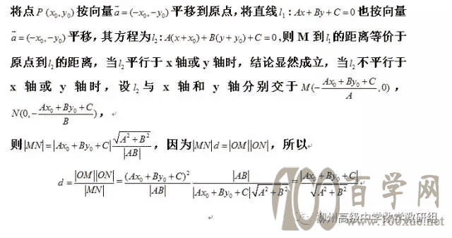 点到直线距离公式证明的几种方法