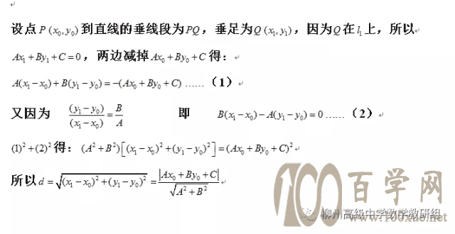 点到直线距离公式证明的几种方法