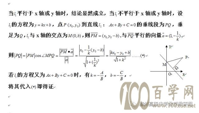 点到直线距离公式证明的几种方法