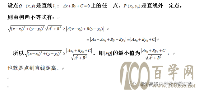 点到直线距离公式证明的几种方法