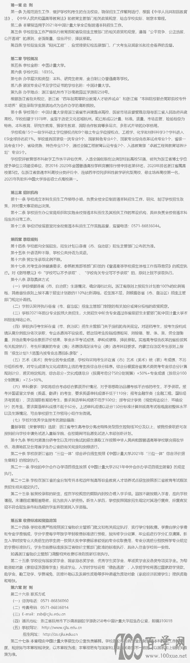 中国计量大学到底在不在北京?院校解析一文了解