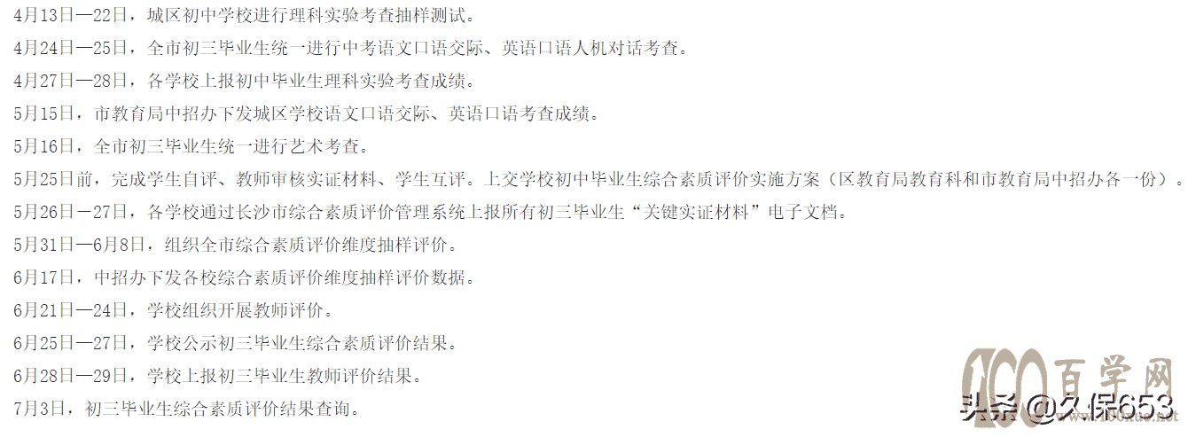 长沙中考,综合素质如何才能拿到5A