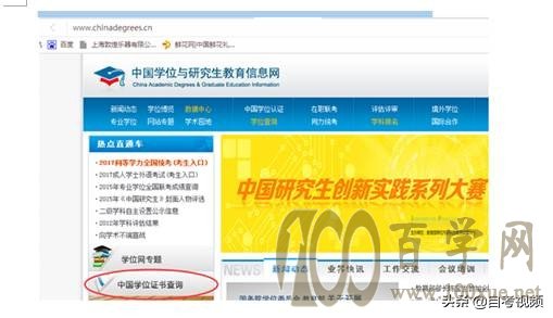 学历学位查询网址