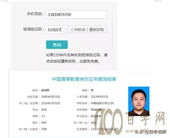 学历学位查询网址
