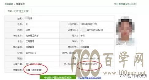 学历学位查询网址