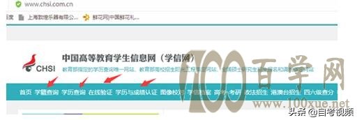 学历学位查询网址