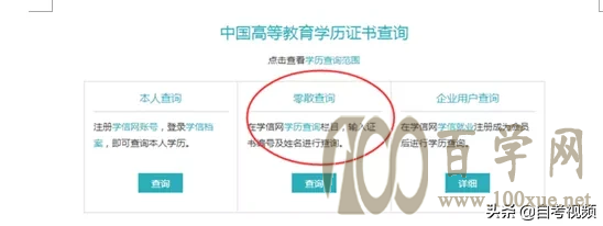 学历学位查询网址