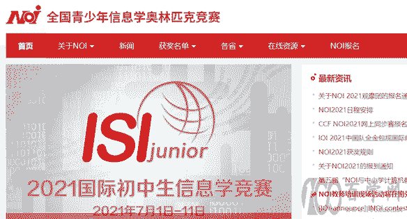 2021年信息学竞赛如何备考?