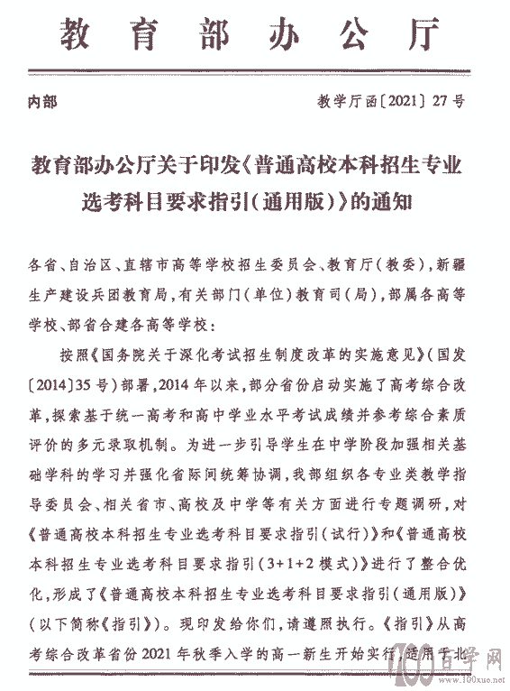 《选考科目要求指引》出台,化学迎来了春天