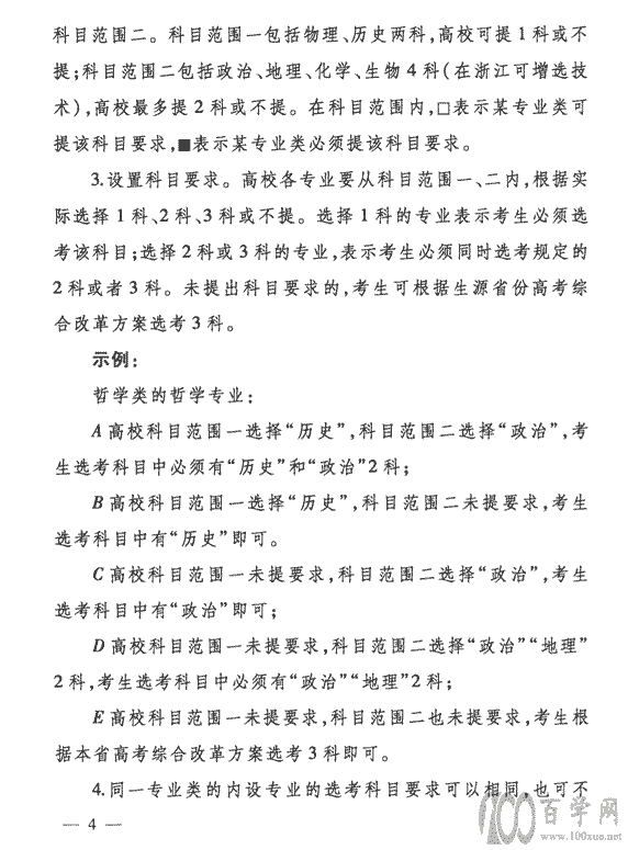 《选考科目要求指引》出台,化学迎来了春天