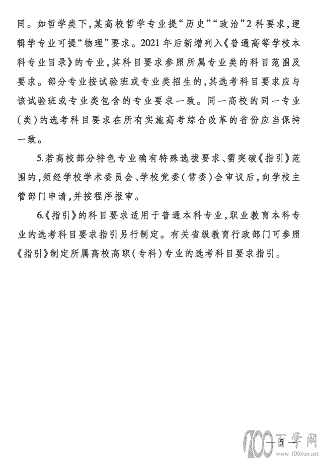 《选考科目要求指引》出台,化学迎来了春天