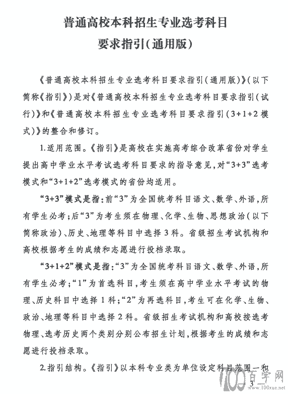 《选考科目要求指引》出台,化学迎来了春天