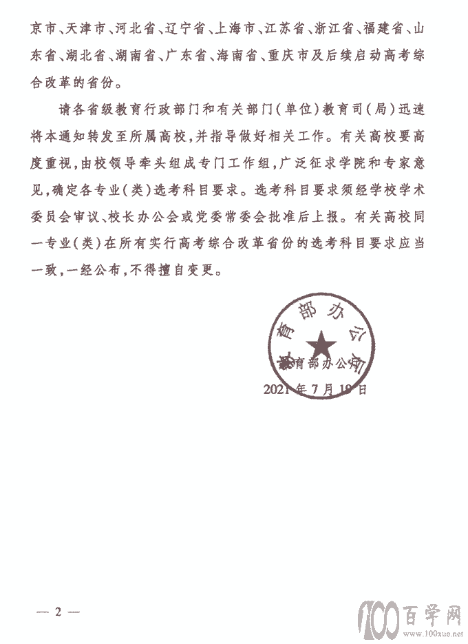 《选考科目要求指引》出台,化学迎来了春天