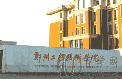 2021郑州工程技术学院中外合作办学学费多少钱一年-各专业收费标准