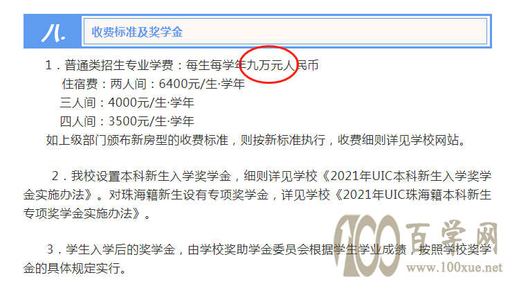 中国学费zui高的10所大学!10万以上的有3所