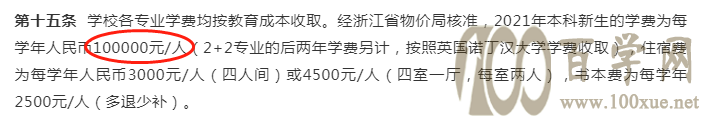 中国学费zui高的10所大学!10万以上的有3所
