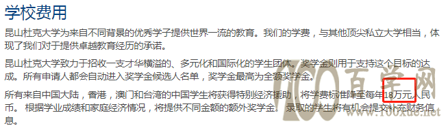 中国学费zui高的10所大学!10万以上的有3所