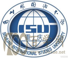 2020四川外国语大学录取分数线一览表(含2018-2019历年) 2020四川外国语大学录取分数线一览表(含2018-2019历年)