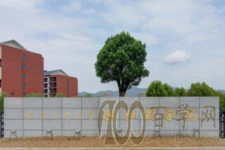 2021浙江工商大学杭州商学院录取分数线一览表(含2019-2020历年) 2021浙江工商大学杭州商学院录取分数线一览表(含2019-2020历年)