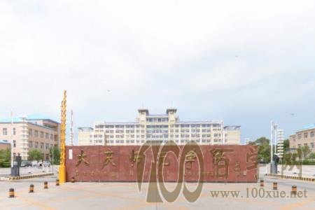 大庆师范学院2021年录取分数线是多少(含各专业分数线)