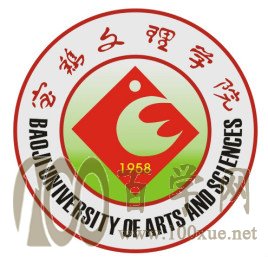 2021宝鸡文理学院录取分数线一览表(含2019-2020历年) 2021宝鸡文理学院录取分数线一览表(含2019-2020历年)