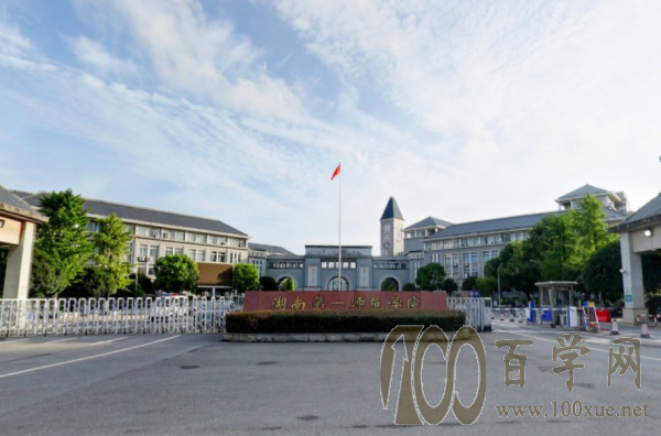 2021湖南第一师范学院录取分数线一览表(含2019-2020历年) 2021湖南第一师范学院录取分数线一览表(含2019-2020历年)