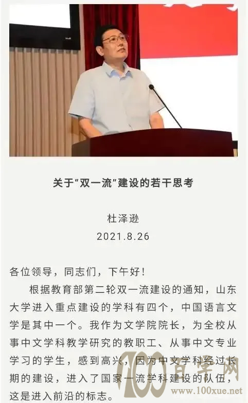 山东大学王者归来:第五轮双一流学科翻倍
