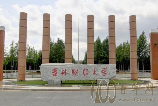 吉林财经大学2021年录取分数线是多少-各专业分数线 吉林财经大学2021年录取分数线是多少-各专业分数线