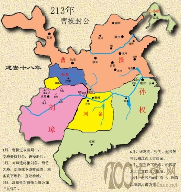 三国兴衰历程.一(190年-214年)