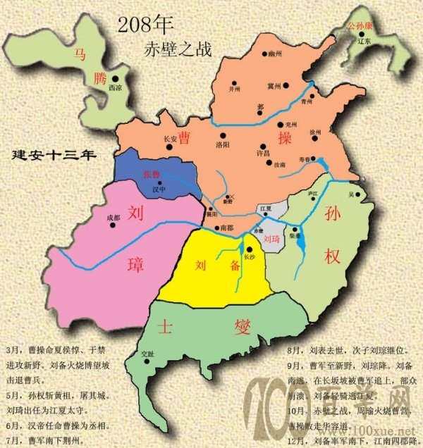 三国兴衰历程.一(190年-214年)
