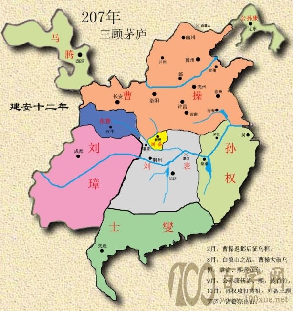 三国兴衰历程.一(190年-214年)
