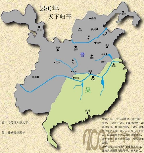 三国兴衰历程.三(233年-280年)