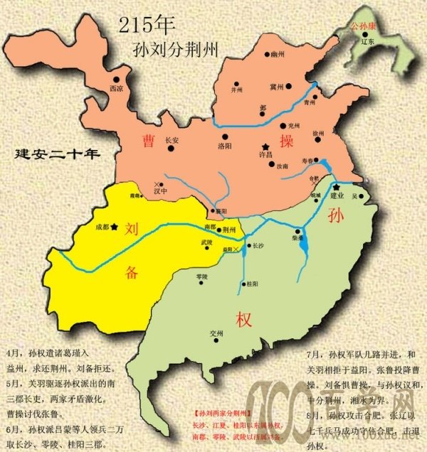 三国兴衰历程.二(215年-232年)