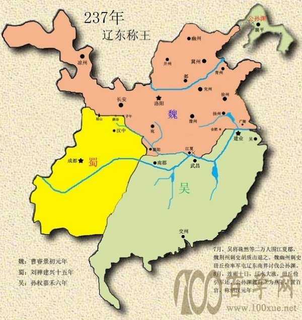 三国兴衰历程.三(233年-280年)