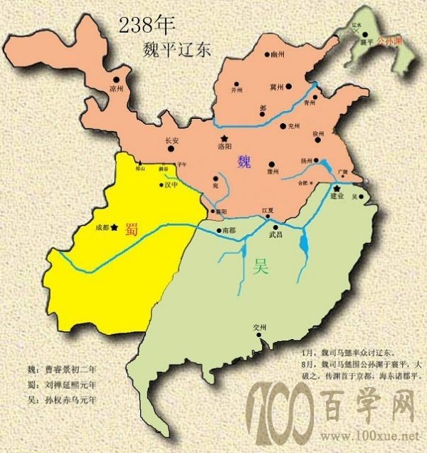 三国兴衰历程.三(233年-280年)