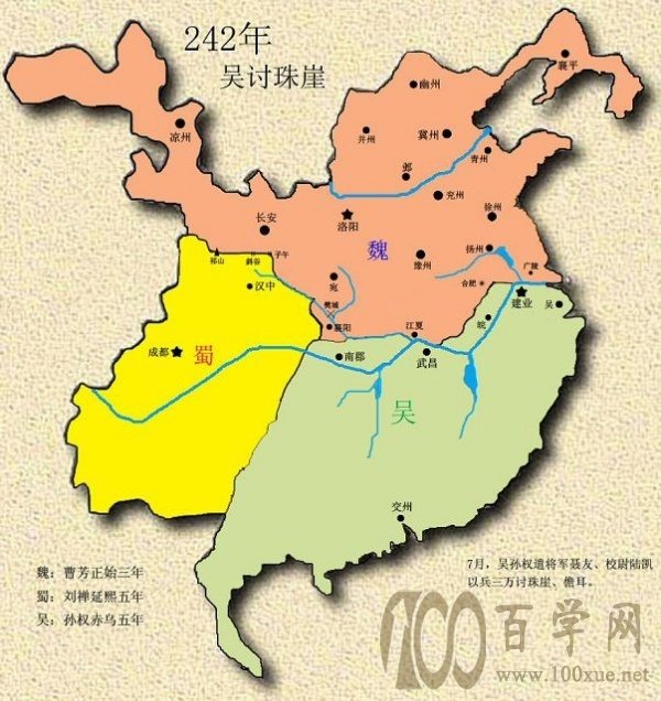 三国兴衰历程.三(233年-280年)