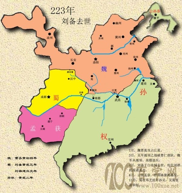 三国兴衰历程.二(215年-232年)