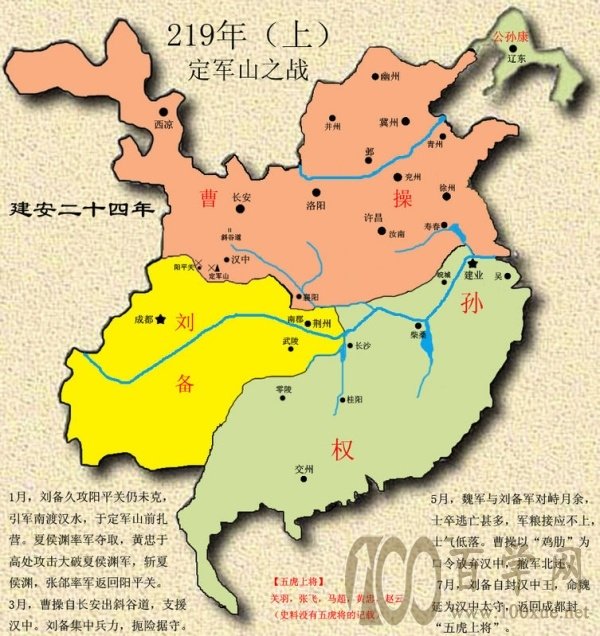 三国兴衰历程.二(215年-232年)