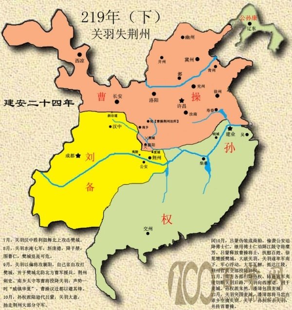 三国兴衰历程.二(215年-232年)
