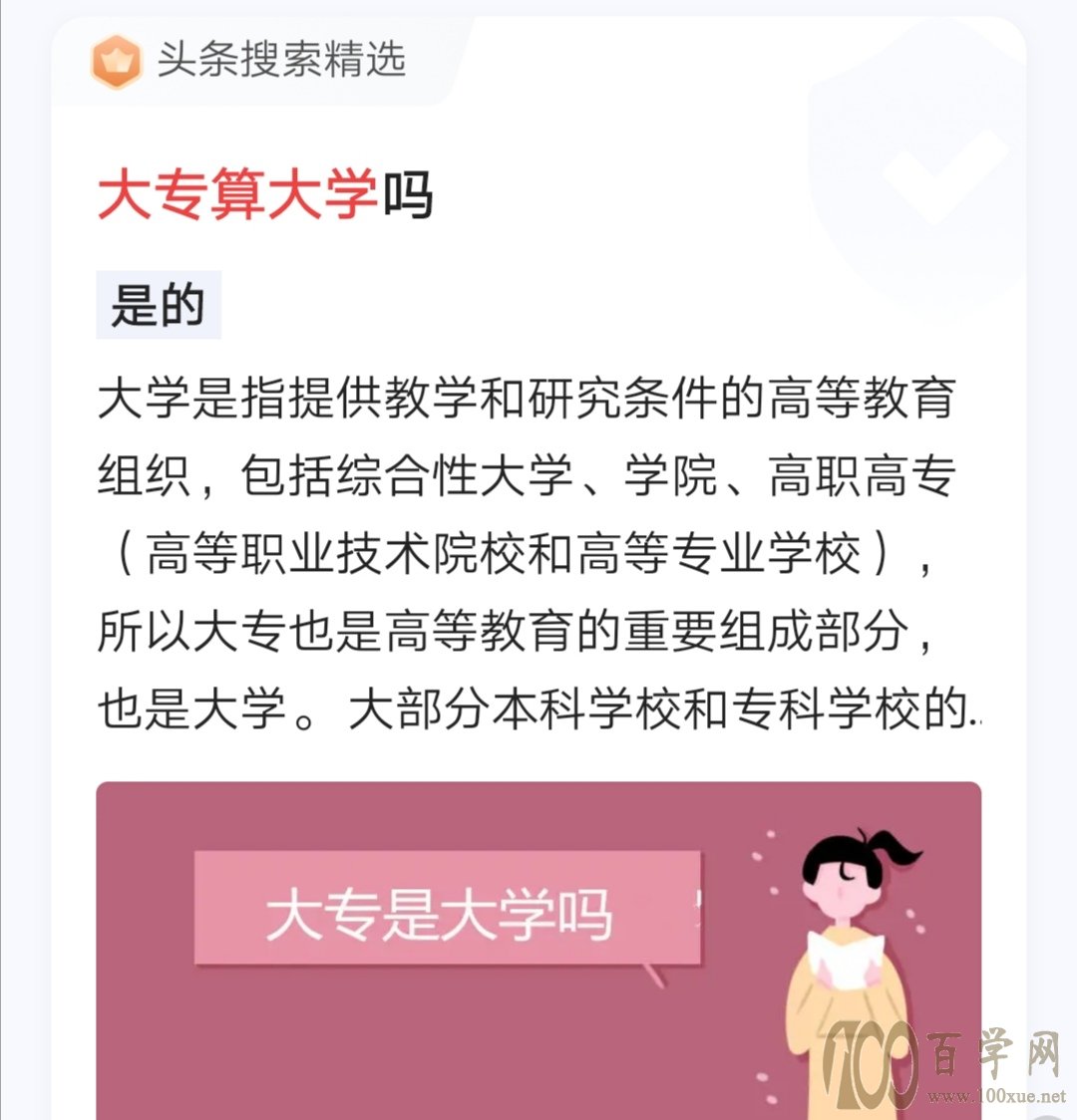 专科类院校到底算不算大学