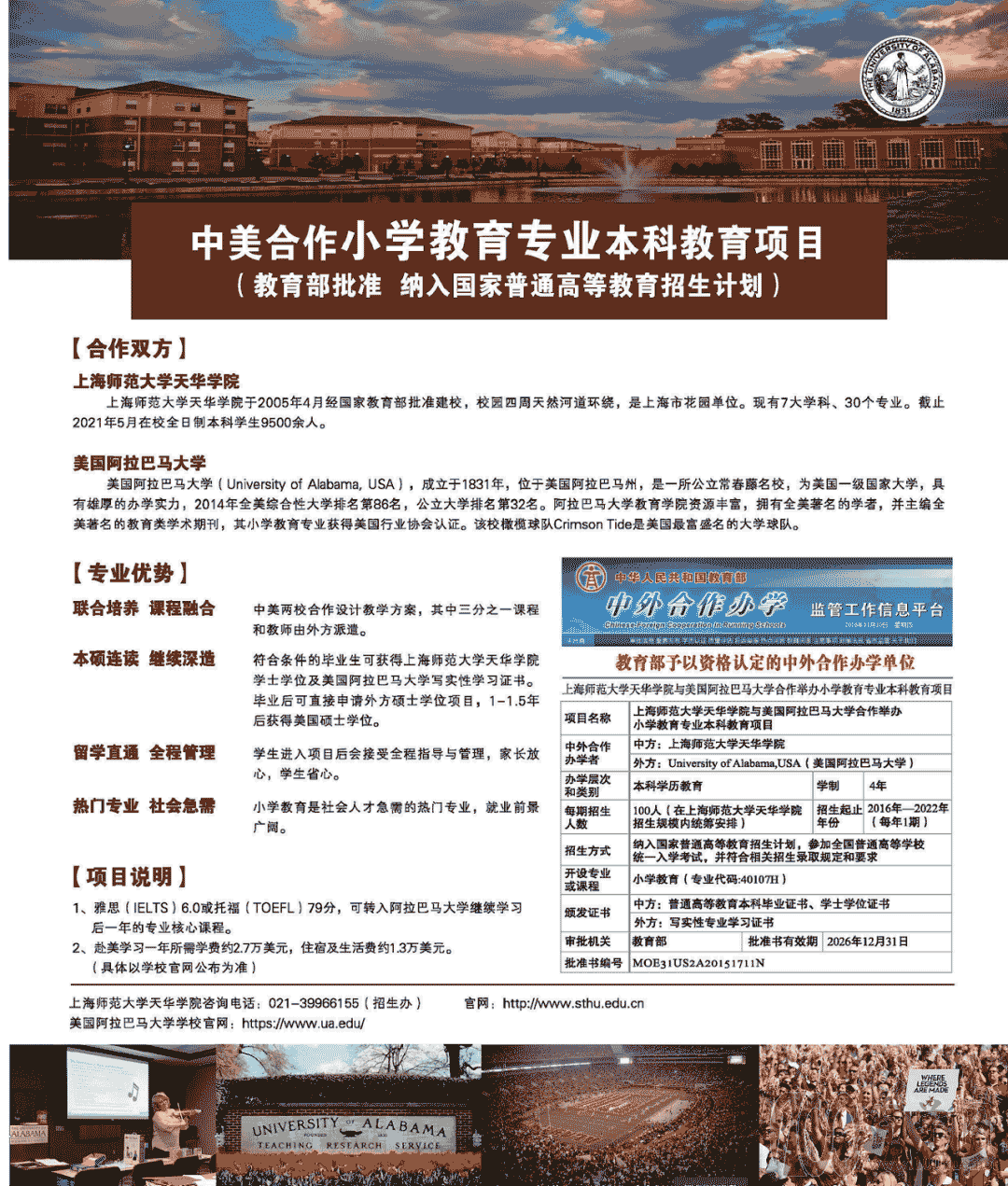 2021上海师范大学天华学院中外合作办学招生计划-各专业招生人数是多少 2021上海师范大学天华学院中外合作办学招生计划-各专业招生人数是多少