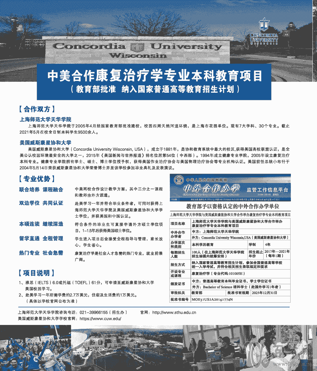 2021上海师范大学天华学院中外合作办学招生计划-各专业招生人数是多少 2021上海师范大学天华学院中外合作办学招生计划-各专业招生人数是多少