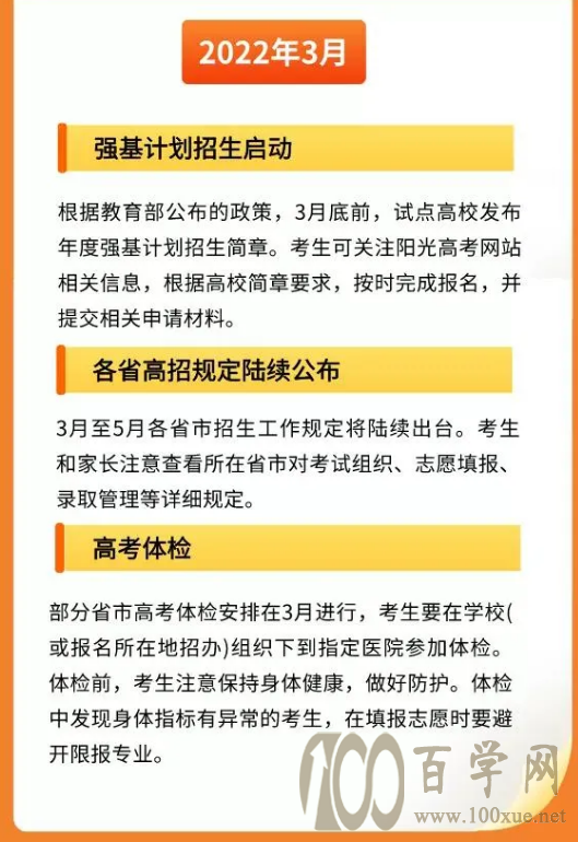 2022高考月历正式发布!每个月都有重要的事情得